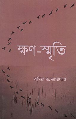Khsana-Smriti (Bengali)
