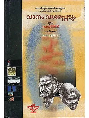 Vanam Vasappadum (Malayalam)