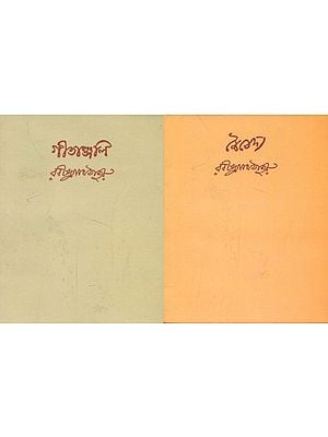Geetanjali and Naibedya - Set of 2 Books (Bengali)