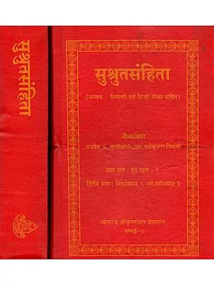 सुश्रुतसंहिता - Susruta Samhita (Set of Two Volumes)