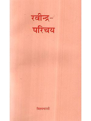 रबीन्द्र परिचय- Introduction to Rabindranath Tagore