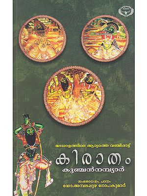 Kiratham (Malayalam)