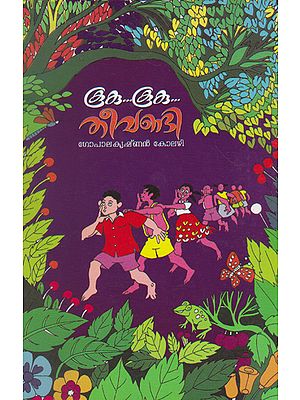 Kookoo…Kookoo… Theevandy (Malayalam)