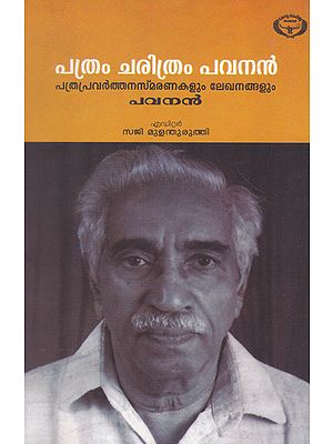 Pathram Charithram Pavanan (Malayalam)