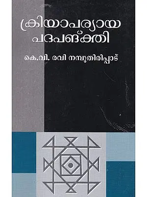 Kriya Paryaya Pada Pankthi (Malayalam)