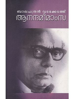 Anandameemamsa (Malayalam)