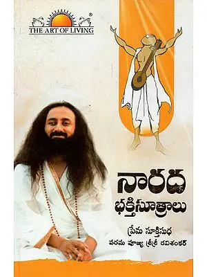 Narada Bhakti Sutra (Telugu)