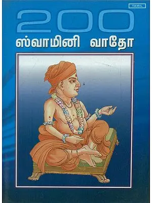 200 Swamini Vado (Tamil)