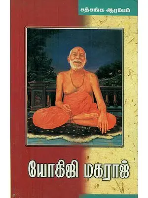 Yogi Maharaj (Tamil)