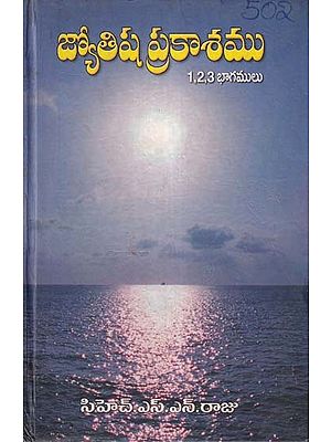 జ్యోతిష ప్రకాశము- Jyothisha Prakasham: Parts 1, 2, 3 (Telugu)