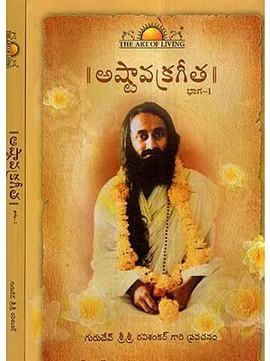 Ashtavakra Gita in Telugu (Set of 2 Volumes)
