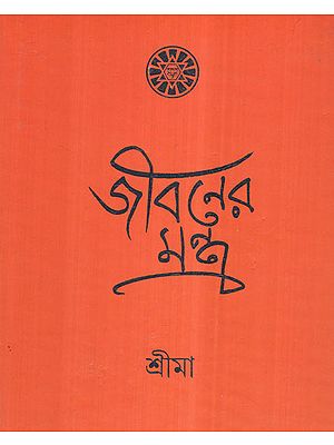 Jivanera Mantra (Bengali)