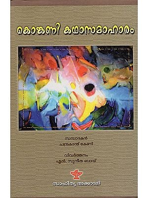 Konkani Kathasamaharam (Malayalam)