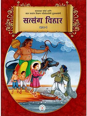 Satsang Vihar Part-1 (Marathi)