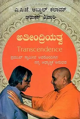 Transcendence- My Spiritual Experiences with Pramukh Swamiji (Kannada)