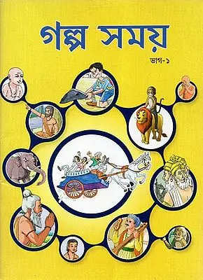 Galpa Samay Part-1 (Bengali)