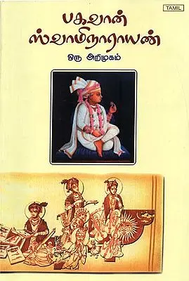 பகவான் சுவாமிநாராயண்- ஒரு அறிமுகம்- Bhagwan Swaminarayan- An Introduction (Tamil)