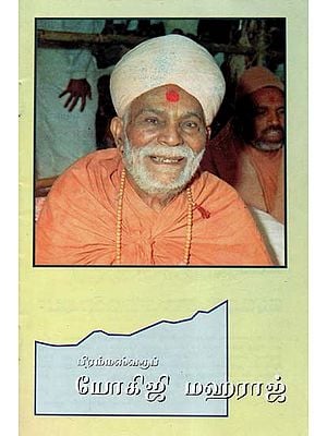 Brahmaswarup Yogiji Maharaj (Tamil)