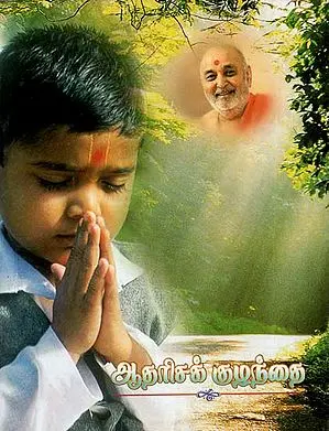 Ideal Child (Tamil)