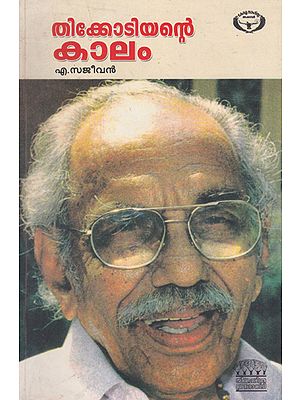 Thikkodiyante Kalam (Malayalam)