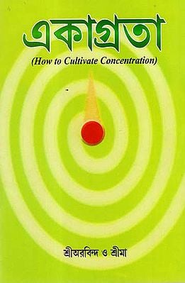 Concentration- How to Cultivate Concentration (Bengali)