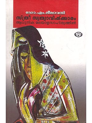 Sthri Swathwavishkaram Athunika Malayala Sahityathil (Malayalam)