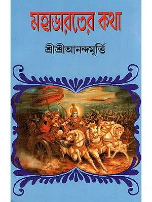 Mahabharater Katha (Bengali)