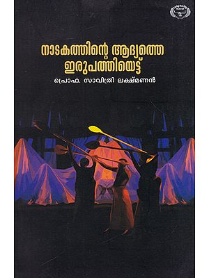 Natakathinte Aadhyatthe Irupathiyettu (Malayalam)