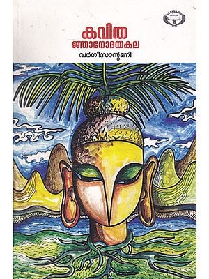 Kavitha: Njanodayakala (Malayalam)
