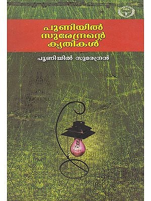 Pooniyil Surendrante Krithikal (Malayalam)