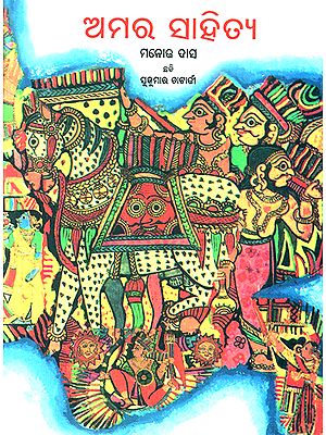 Amara Sahitya- Books Forever (Oriya)