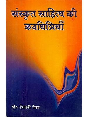संस्कृत साहित्य की कवियित्रियाँ - Female Poets of Sanskrit Literature