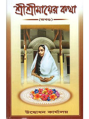 Sri Sri Mayer Katha (Bengali)