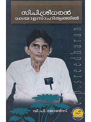 C. P. Sreedharan Malayala Sahityathil (Malayalam)