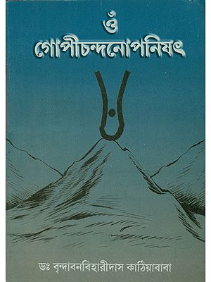Gopichandan Upanishad - Bengali (An Old and Rare Book)