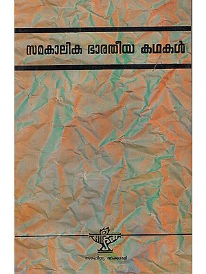 Samakalika Bharathiya Kathakal Vol-2 (Malayalam)