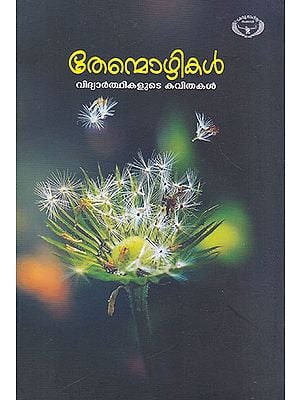 Thenmozhikal (Malayalam)