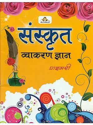 संस्कृत व्याकरण ज्ञान (प्राइमरी) - Learn Sanskrit Grammar