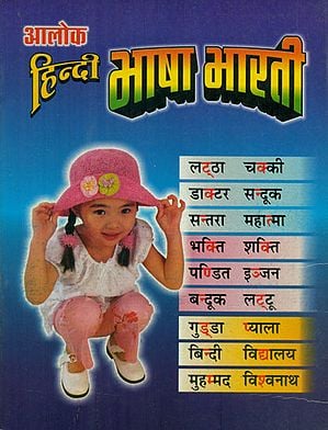 हिन्दी भाषा भारती - Hindi Bhasha Bharati