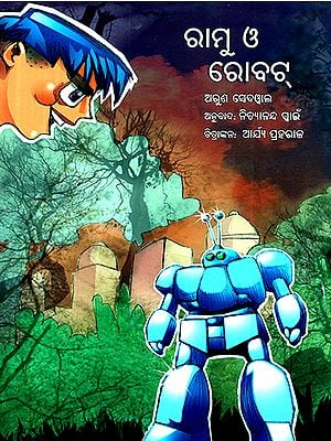 Ramu O Robot- Ramu and the Robot (Oriya)