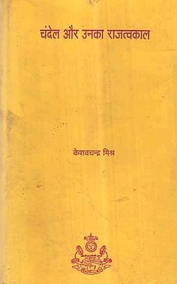 चंदेल और उनका राजत्वकाल- Chandel and His Reign (An Old and Rare Book)