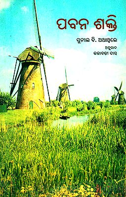 Pabana Shakti- Wind energy (Oriya)