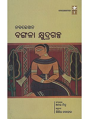 Nabolekhan : Bangla Galpo Sankalan (Oriya)