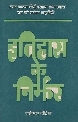 इतिहास के निर्झर - Destitute of History (An Old and Rare Book)