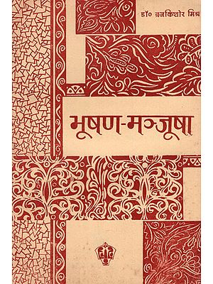 भूषण मञ्जूषा - Bhushan Manjusha (An Old and Rare Book)