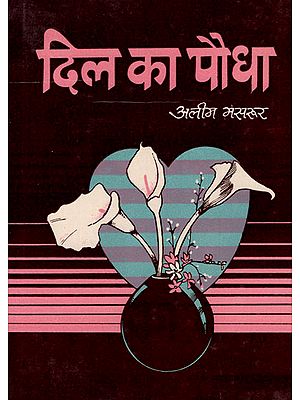 दील का पौधा - Dil Ka Paudha- Collection of Stories (An Old and Rare Book)