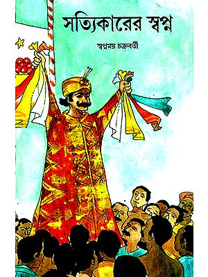 Sattikarer Swapno (Bengali)