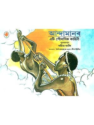 Andamanar Eti Pauranik Kahini- An Ancient Tale from Andaman (Assamese)