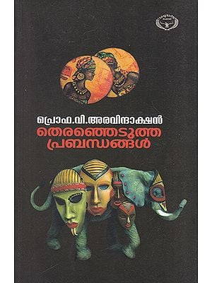 Therenjedutha Prabhandhangal (Malayalam)