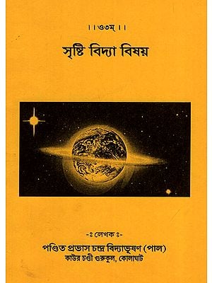 Srishti Vidya Bisai (Bengali)